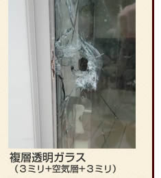複層透明ガラス